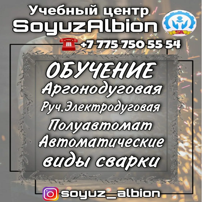  СОЮЗ АЛЬБИОН 